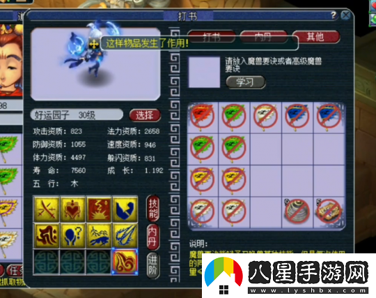 夢(mèng)幻西游個(gè)性召喚獸煉妖記