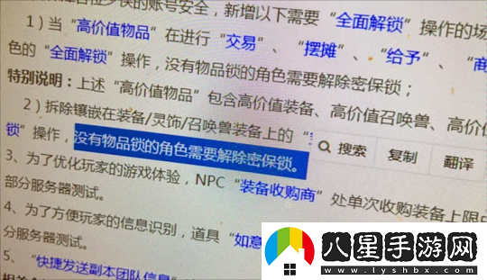 夢(mèng)幻西游高價(jià)值物品安全性升級