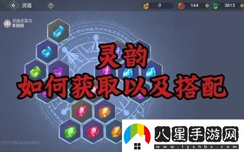 妄想山海靈蘊用途解析