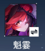 錨點(diǎn)降臨魁霎詞條、烙痕、賦能、星源、配隊全面培養攻略
