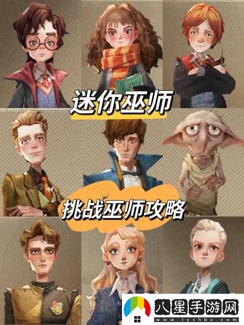 哈利波特魔法覺(jué)醒