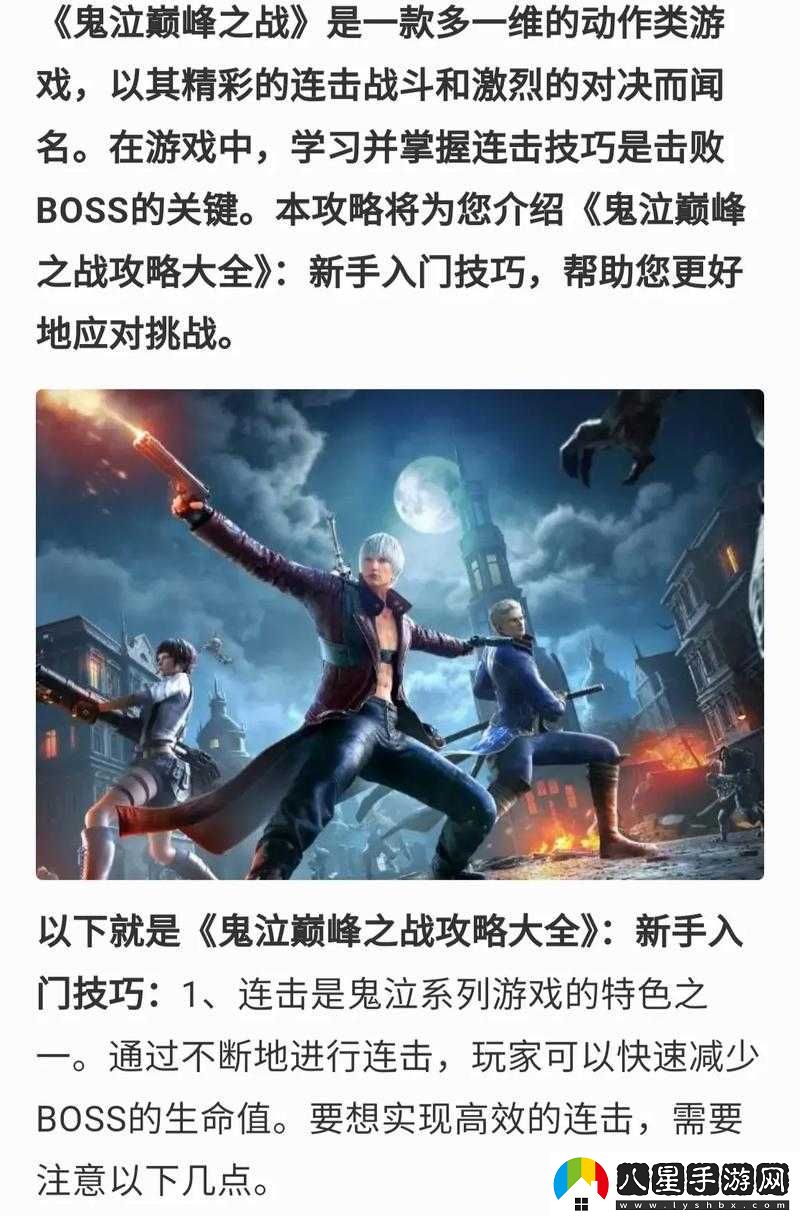 鬼泣巔峰之戰新手攻略