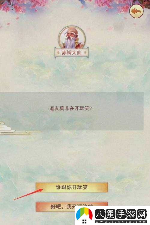 想不想修真之參加蟠桃會(huì )攻略