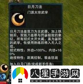 加入日月神教需要滿(mǎn)足哪些條件