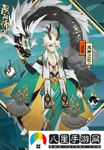 陰陽(yáng)師一目連風(fēng)神之憶皮膚及獲取介紹