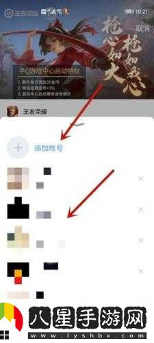 王者榮耀如何切換登錄其他賬號？