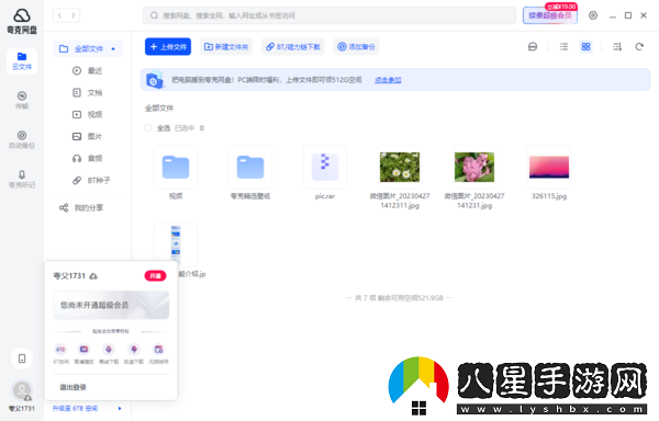 夸克盤(pán)怎么更改會(huì )員名