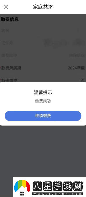 江蘇醫保云如何幫家人繳費