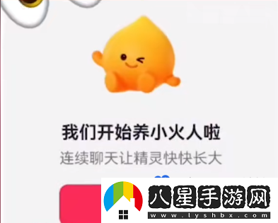 抖音合養精靈小火人前提條件