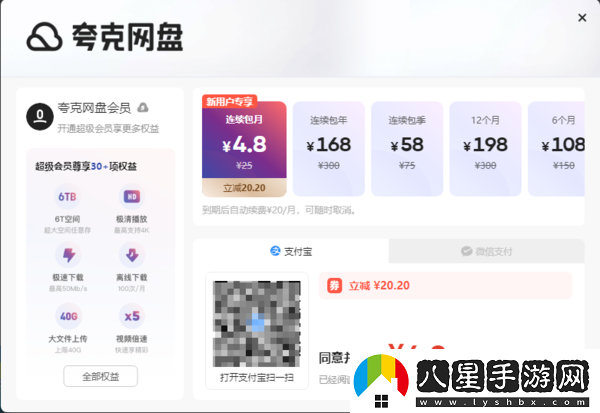 夸克盤(pán)開(kāi)通永久會(huì )員多少錢(qián)