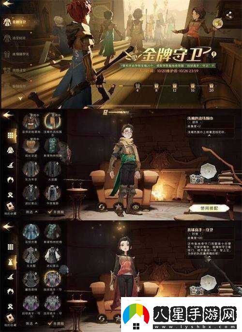 哈利波特魔法覺(jué)醒如何獲得金牌守衛獎勵