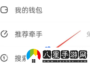 牽手APP用戶(hù)搜索查看方法