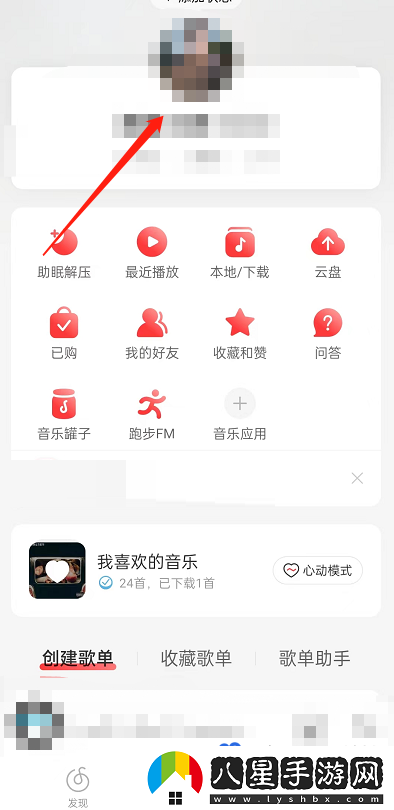 網(wǎng)易云音樂(lè )同步動(dòng)態(tài)圖片怎么開(kāi)啟-同步動(dòng)態(tài)圖片設置方法