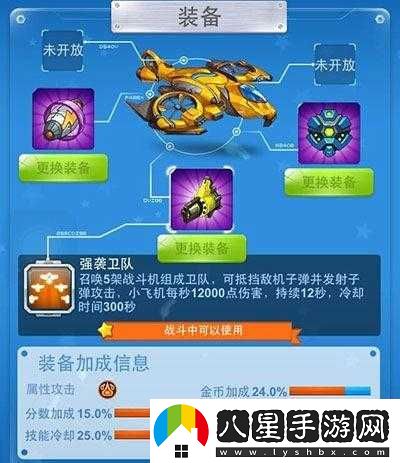 全民飛機大戰戰機裝備配置數量限制