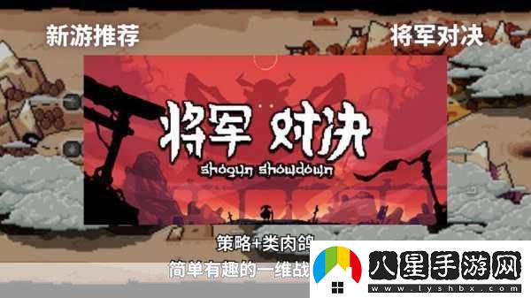 將軍對決正式版震撼上線(xiàn)回合制肉鴿策略新體驗！