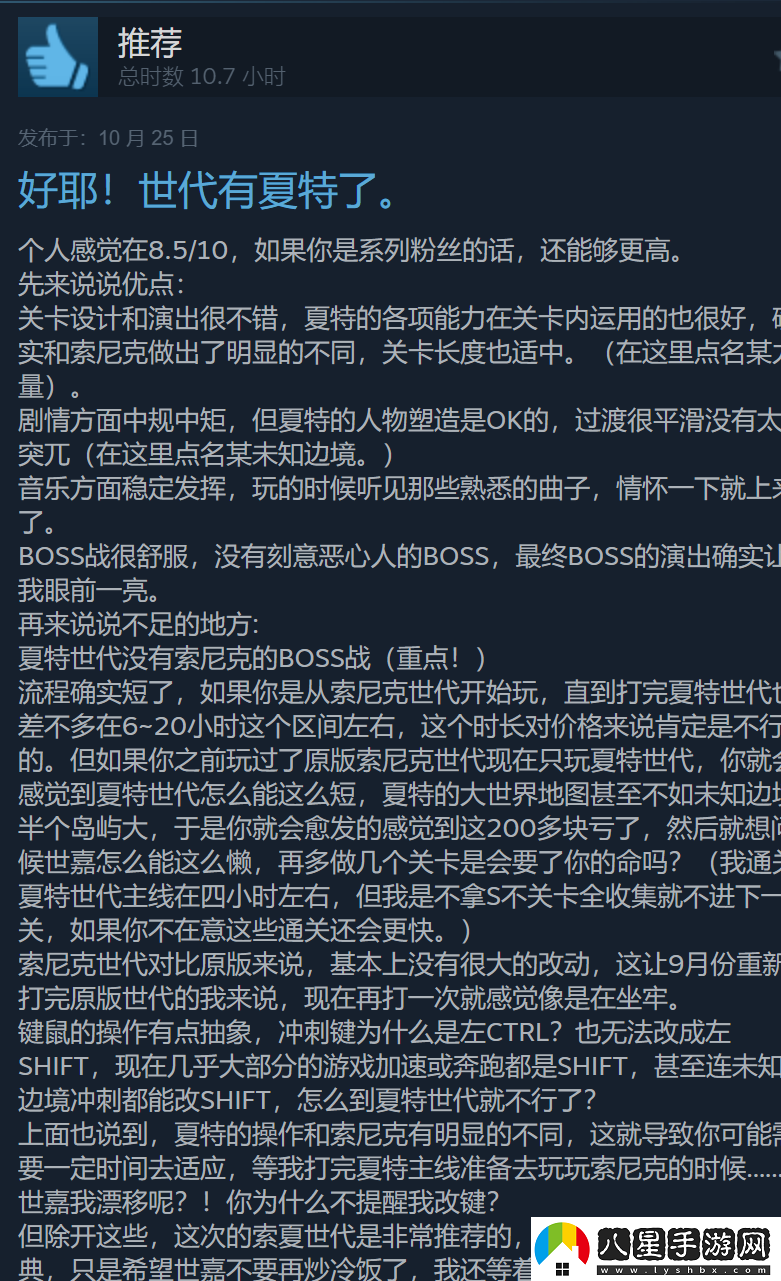 系列歸來(lái)！索尼克×夏特 世代重啟Steam好評如潮