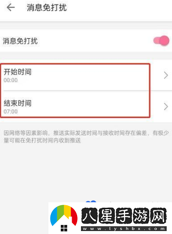 嗶哩嗶哩消息免打擾怎么設置-消息免打擾設置方法