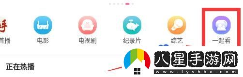 嗶哩嗶哩怎么設置一起看-一起看功能開(kāi)啟方法