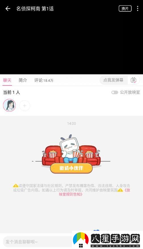 嗶哩嗶哩怎么設置一起看-一起看功能開(kāi)啟方法