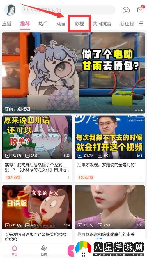 嗶哩嗶哩怎么設置一起看-一起看功能開(kāi)啟方法