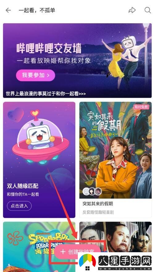 嗶哩嗶哩怎么設置一起看-一起看功能開(kāi)啟方法