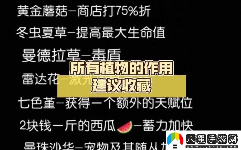 元氣騎士冬蟲(chóng)夏草的作用及具體用法全面詳細解析