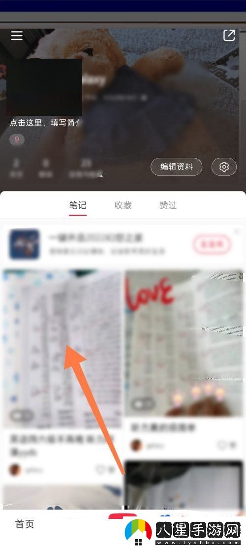 小紅書(shū)怎么置頂筆記-筆記置頂方法