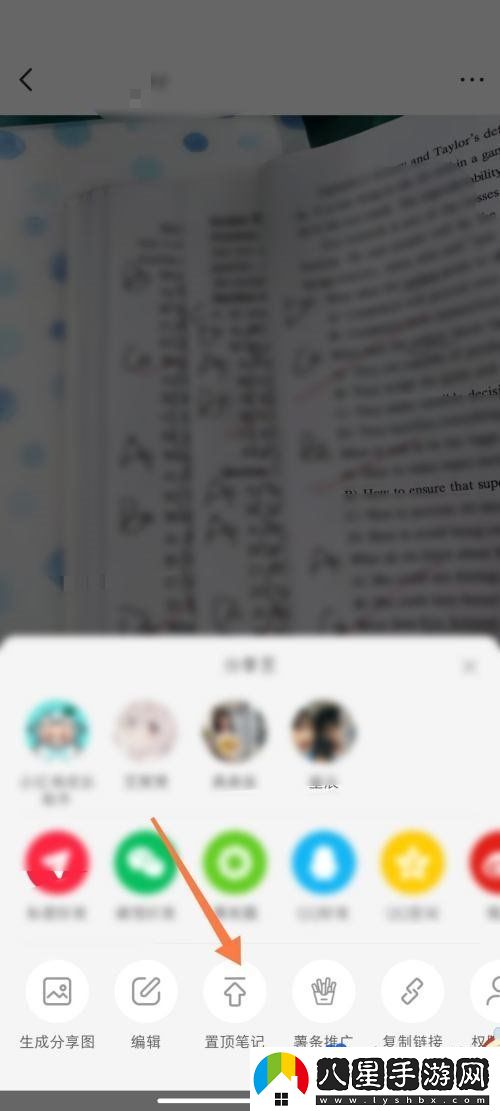 小紅書(shū)怎么置頂筆記-筆記置頂方法