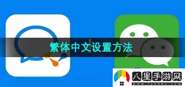 企業(yè)微信繁體中文設置方法