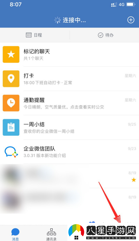 企業(yè)微信怎么設置繁體中文-繁體中文設置方法