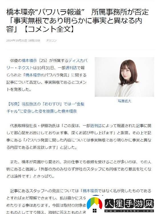 橋本環(huán)奈方回應霸凌引熱議