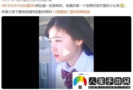 橋本環(huán)奈方回應霸凌引熱議