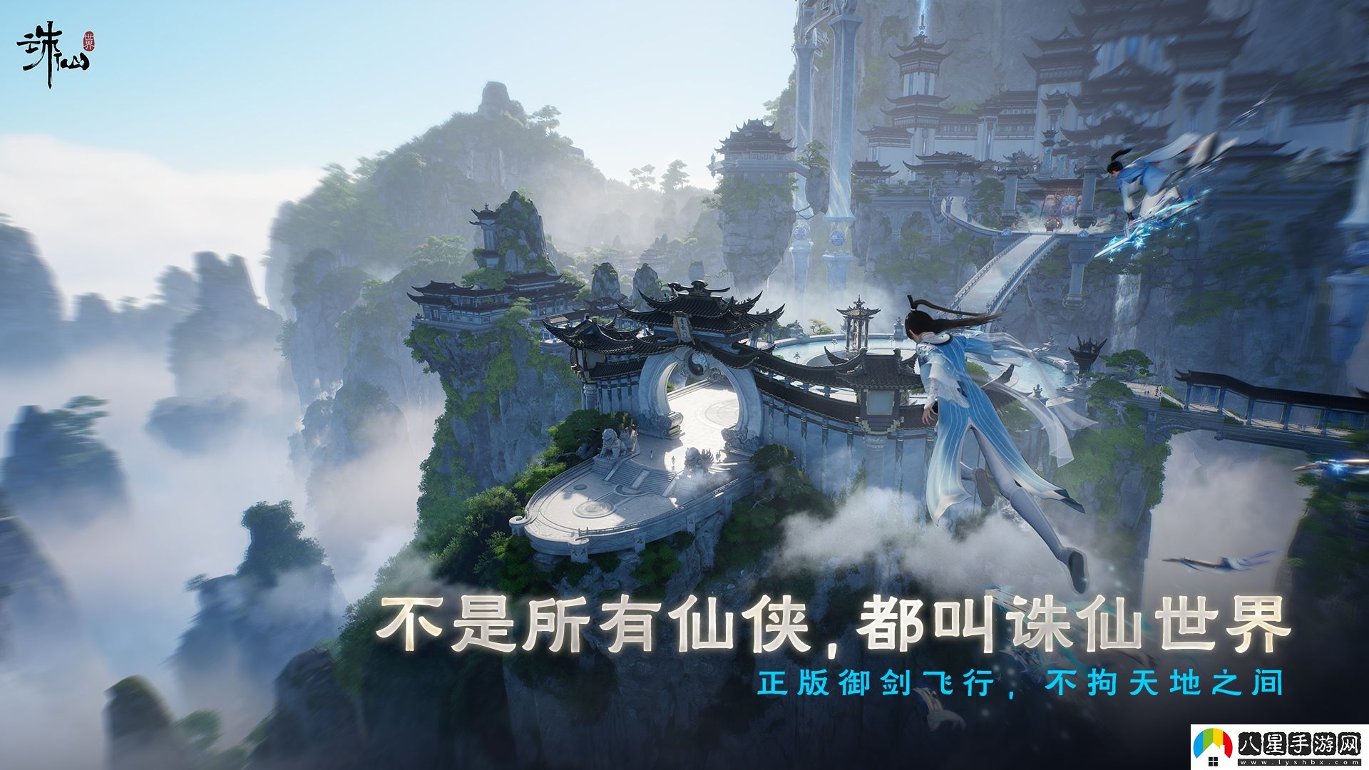 沒(méi)有跳票，如約而至誅仙世界公測定檔12月19日！
