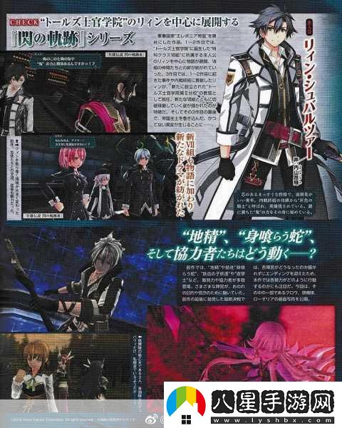 閃之軌跡4懸念升級！Falcom神秘倒計時(shí)引爆玩家期待