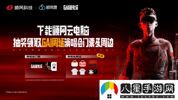 攜GAI沖上熱搜，明星也在用的順網(wǎng)雲這次是火出圈了