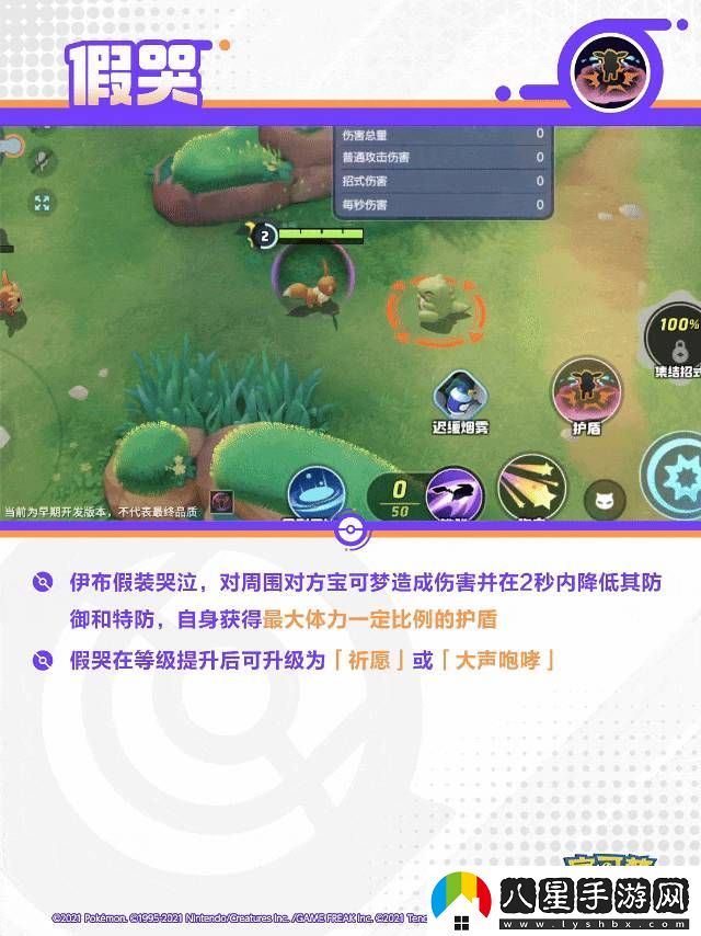 寶可夢(mèng)大集結：月亮伊布的技能解析與展示，讓你了解它的戰斗魅力