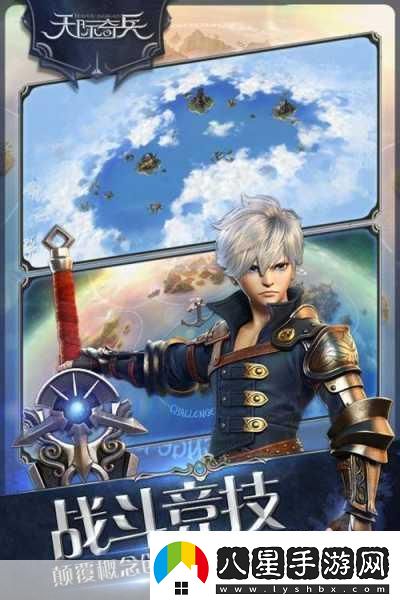 天際奇兵震撼登場(chǎng)次世代TOBA手游新紀元已開(kāi)啟！