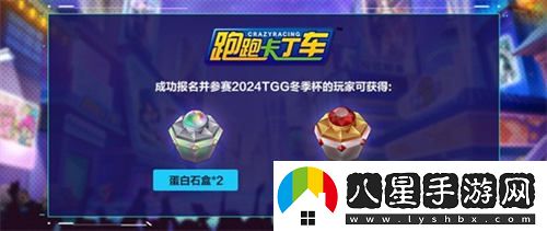 2024TGG冬季杯：極速競速，再創(chuàng  )巔峰榮耀之旅