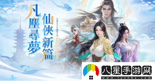 全新RPG仙俠網(wǎng)游少年江山今日正式上線(xiàn)！