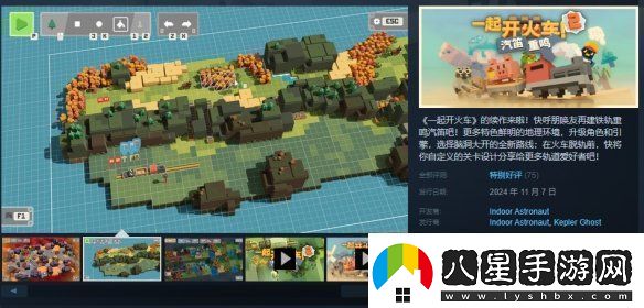 一起開(kāi)火車(chē)2正式推出！新增競賽與地形創(chuàng  )造模式