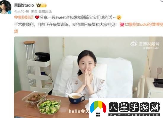 景甜回應手術(shù)傳聞