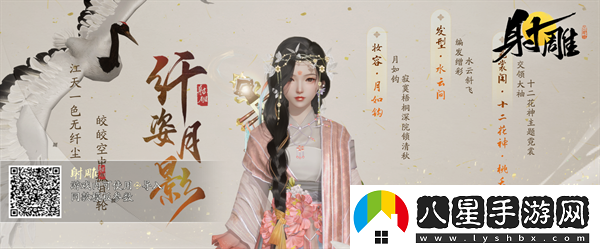 射雕手游好看的女生捏臉數據一覽