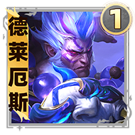 金鏟鏟之戰s11一費卡一覽