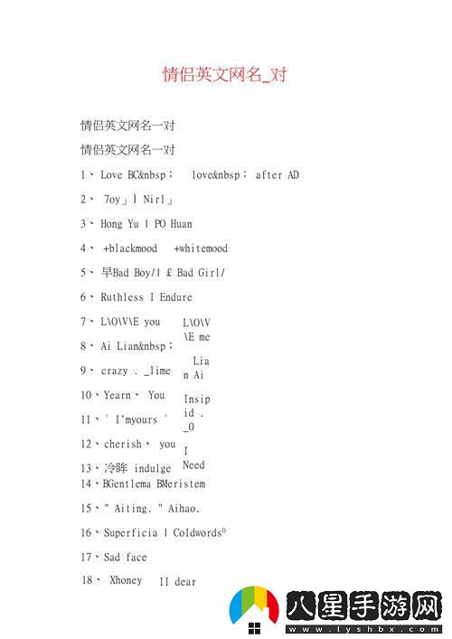 潮爆了！2023歐美情侶網(wǎng)名‘新勢力’