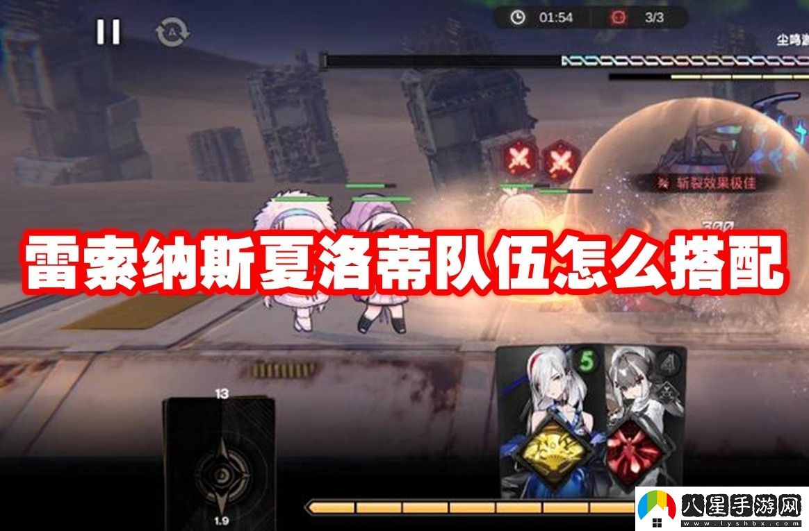 雷索納斯夏洛蒂隊伍搭配推薦