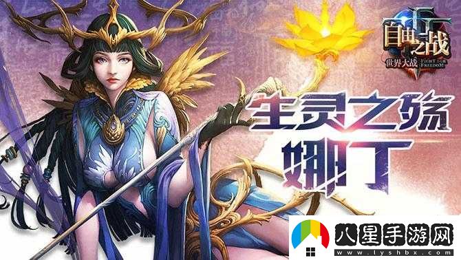自由之戰