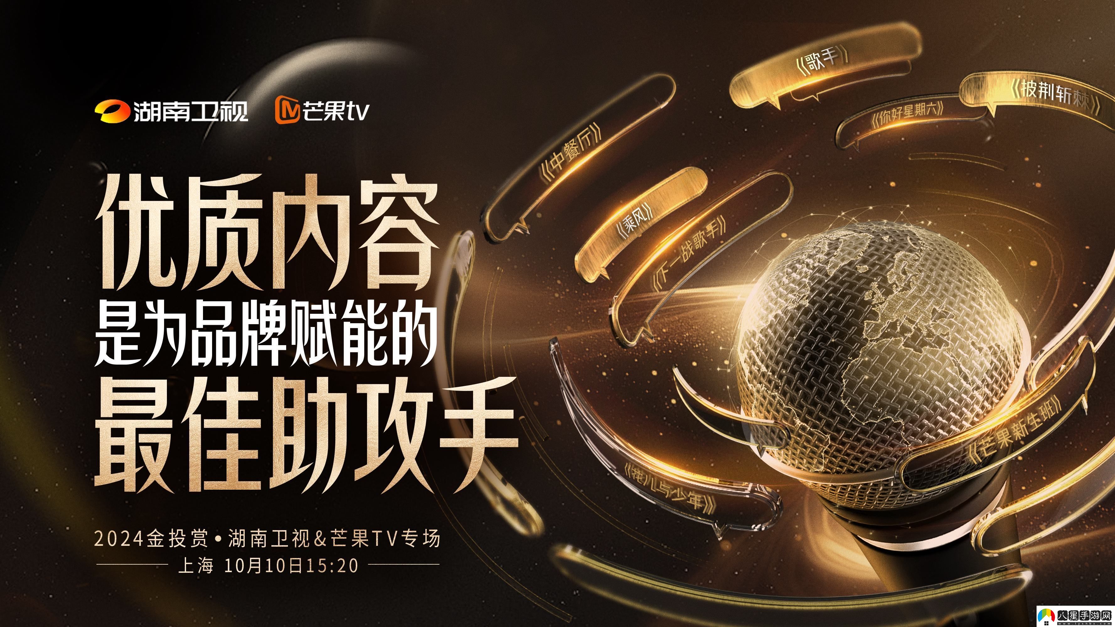 湖南衛視、芒果TV參與第十七屆金投賞國際創(chuàng  )意節