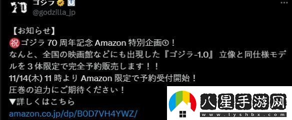 哥斯拉70歲生日！最新公布2.3米巨大雕像
