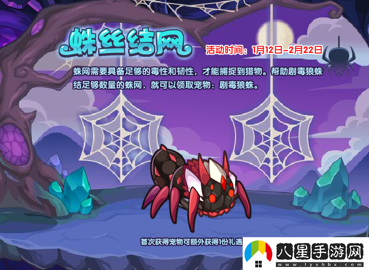 洛克王國蛛絲結活動(dòng)玩法攻略