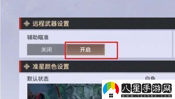 永劫無(wú)間手游遠程武器瞄準設置方法